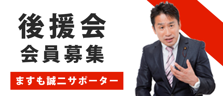 後援会会員募集ロゴ